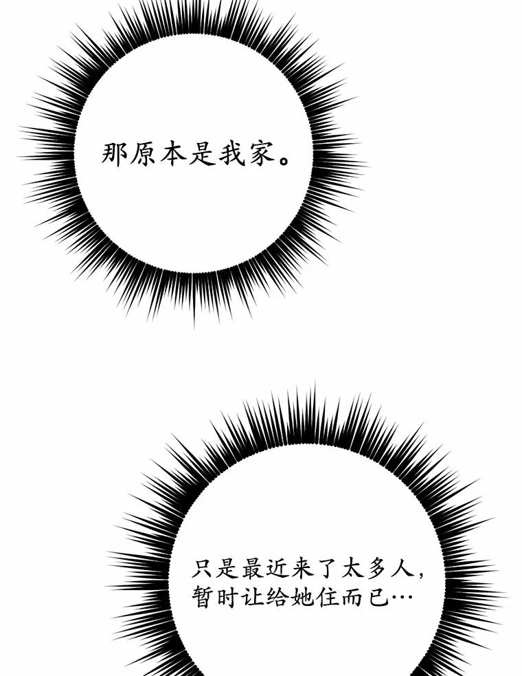 被发现就完蛋了！ 20.我们没有 第11页