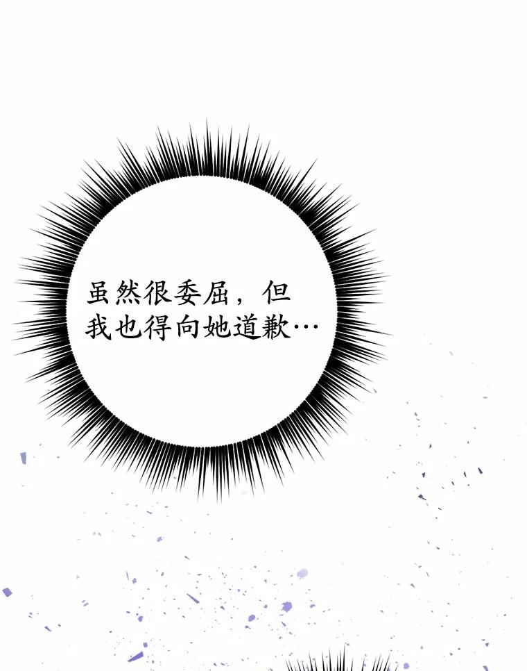 被发现就完蛋了！ 20.我们没有 第16页