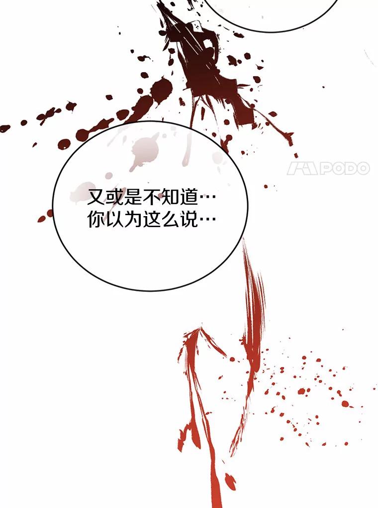 被发现就完蛋了！ 20.我们没有 第74页
