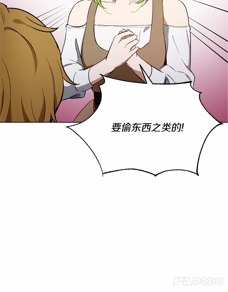 被发现就完蛋了！ 21.我不想您误会 第10页