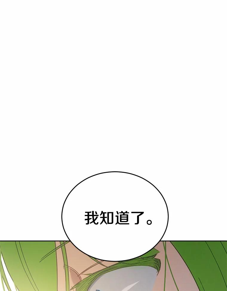 被发现就完蛋了！ 21.我不想您误会 第16页