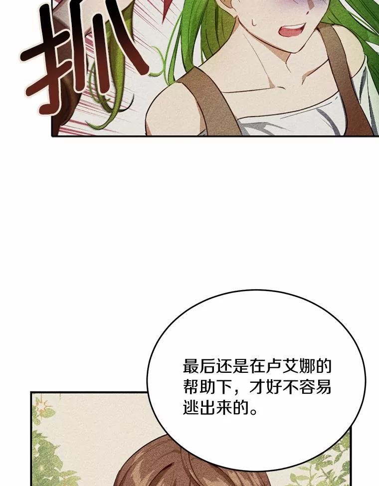 被发现就完蛋了！ 21.我不想您误会 第6页