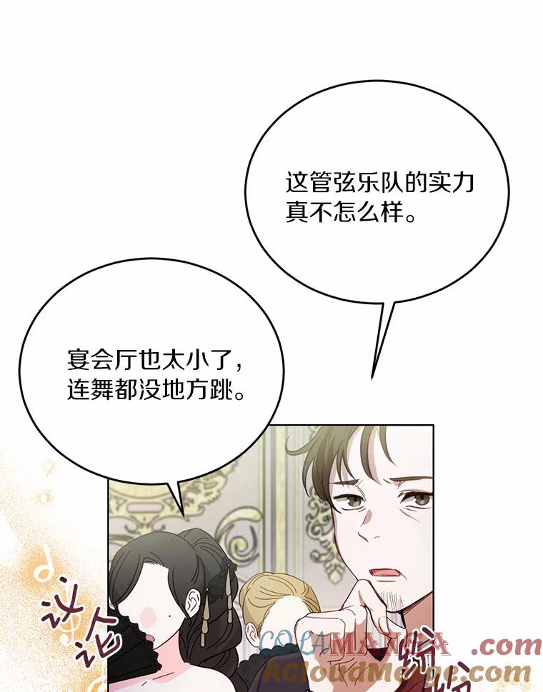 被发现就完蛋了！ 21.我不想您误会 第73页