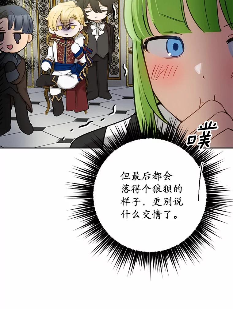 被发现就完蛋了！ 21.我不想您误会 第88页