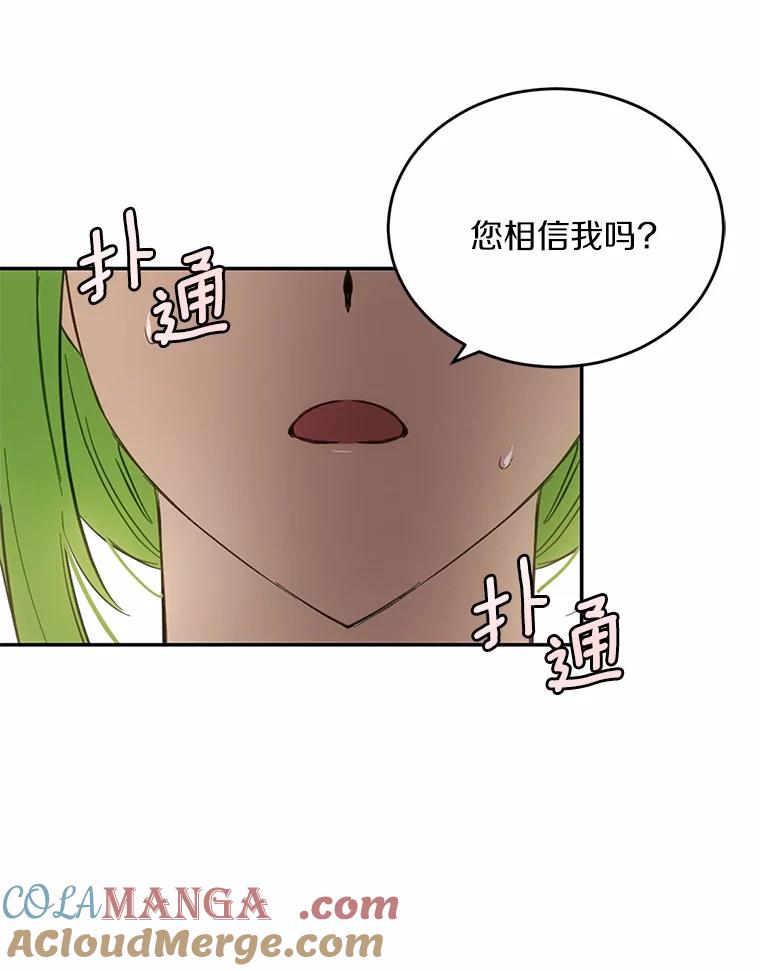 被发现就完蛋了！ 21.我不想您误会 第21页
