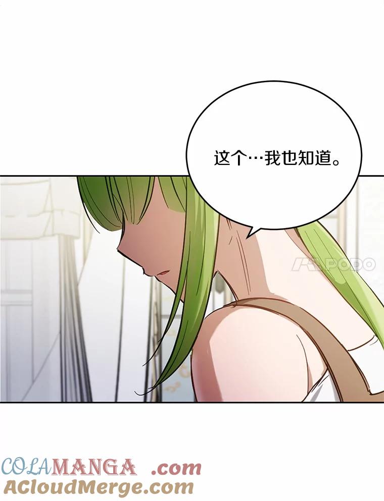 被发现就完蛋了！ 21.我不想您误会 第37页