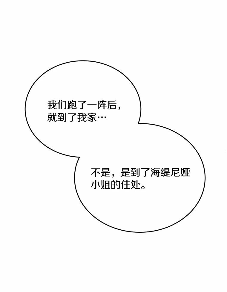被发现就完蛋了！ 21.我不想您误会 第8页