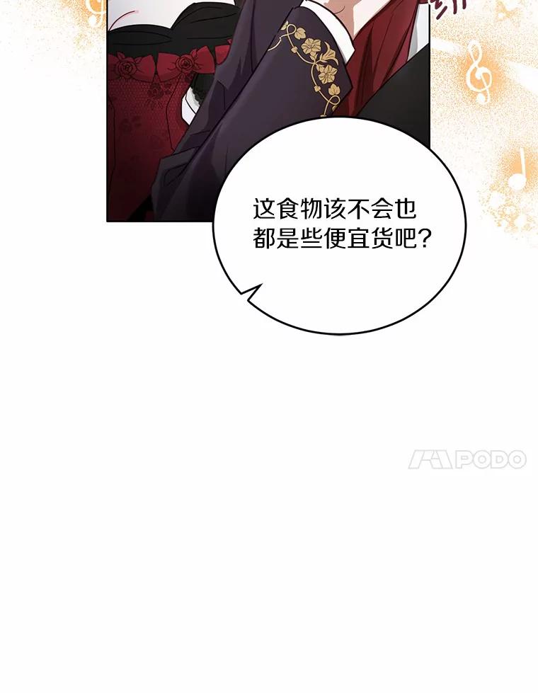被发现就完蛋了！ 21.我不想您误会 第74页