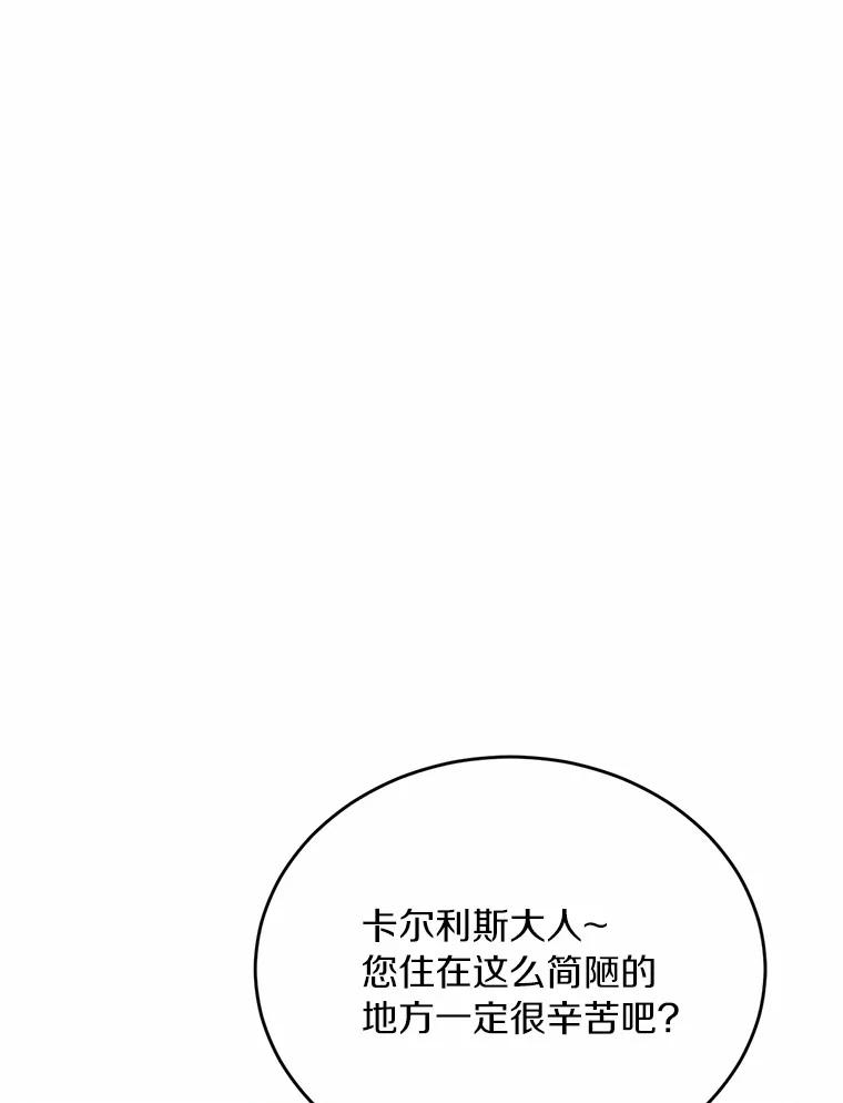 被发现就完蛋了！ 21.我不想您误会 第83页
