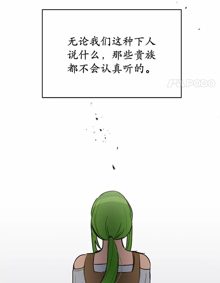 被发现就完蛋了！ 21.我不想您误会 第14页