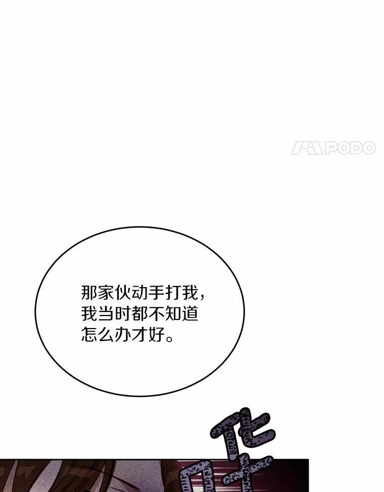被发现就完蛋了！ 21.我不想您误会 第4页