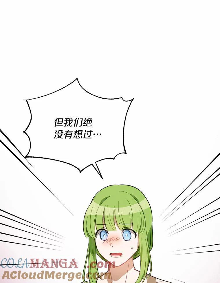 被发现就完蛋了！ 21.我不想您误会 第9页