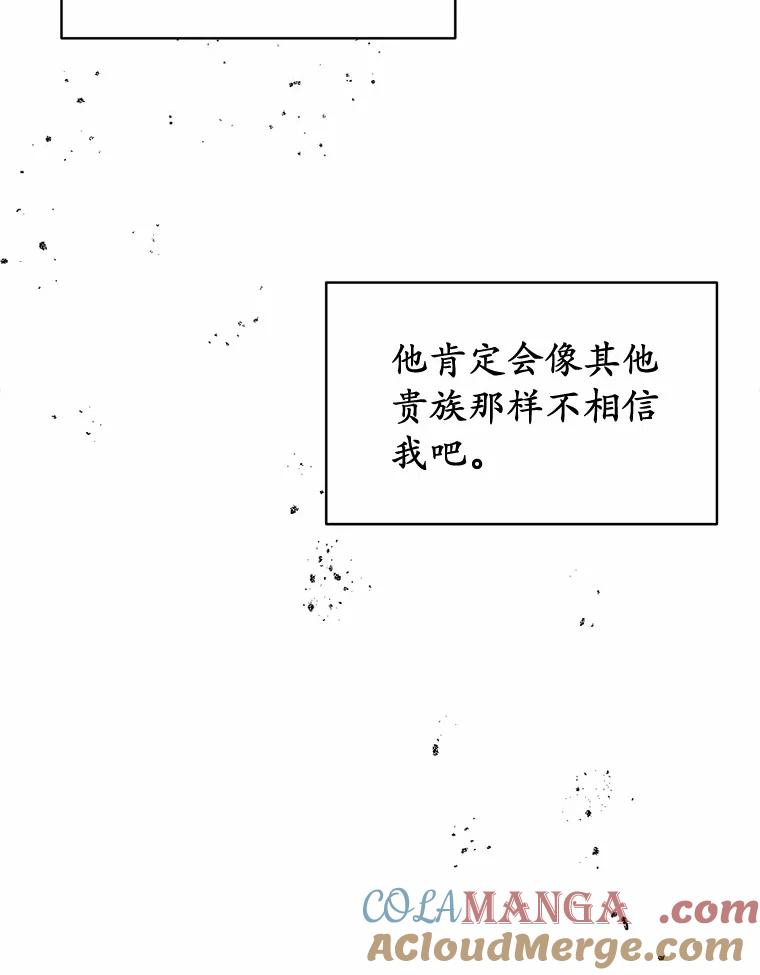 被发现就完蛋了！ 21.我不想您误会 第13页