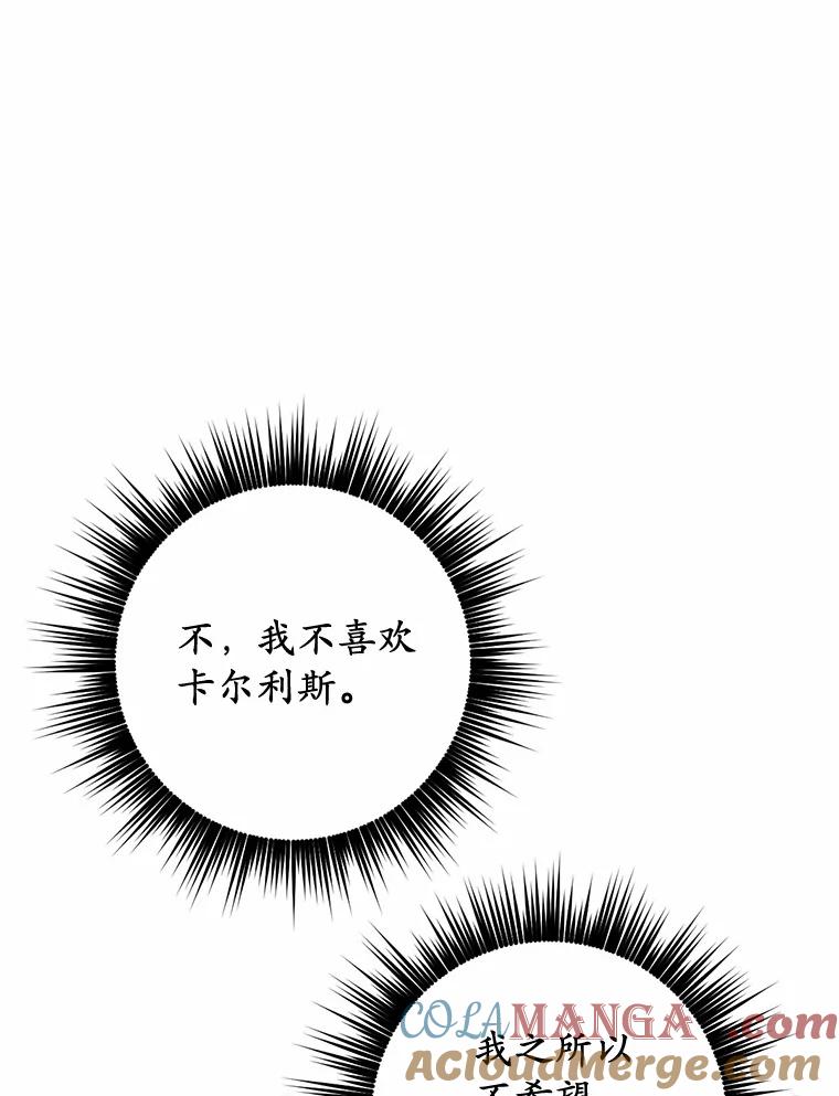 被发现就完蛋了！ 21.我不想您误会 第41页