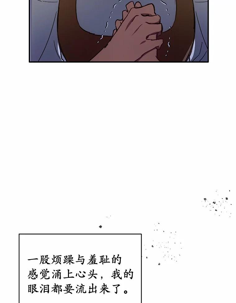 被发现就完蛋了！ 21.我不想您误会 第12页