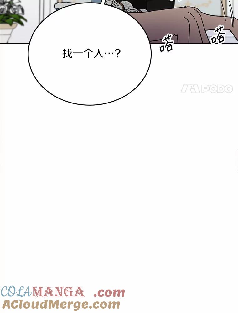 被发现就完蛋了！ 21.我不想您误会 第61页