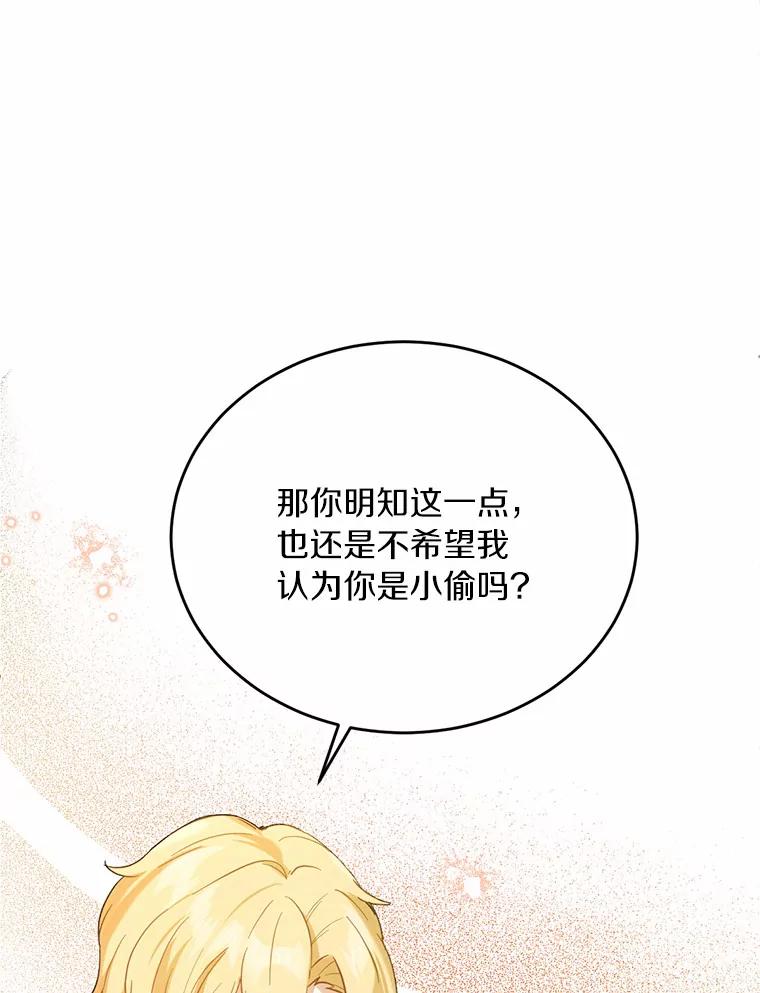被发现就完蛋了！ 21.我不想您误会 第39页