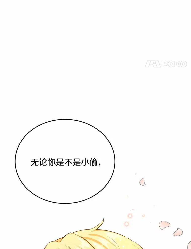 被发现就完蛋了！ 21.我不想您误会 第34页
