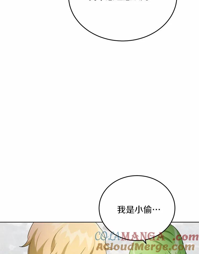 被发现就完蛋了！ 21.我不想您误会 第25页