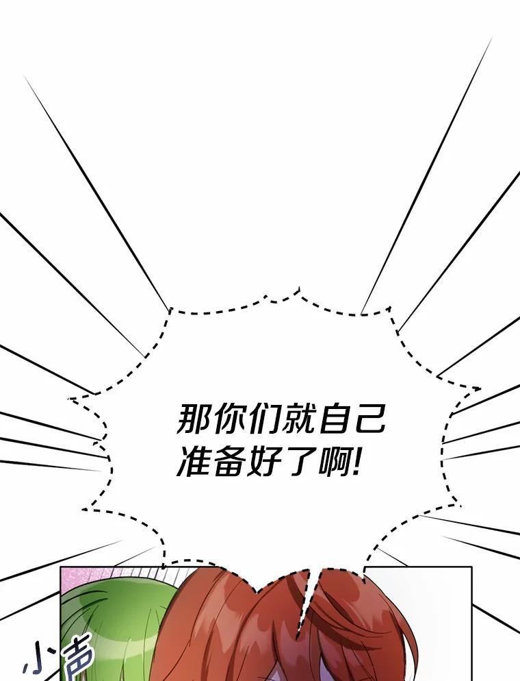被发现就完蛋了！ 21.我不想您误会 第75页