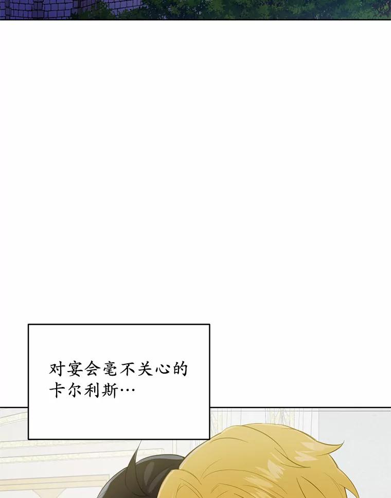 被发现就完蛋了！ 21.我不想您误会 第68页