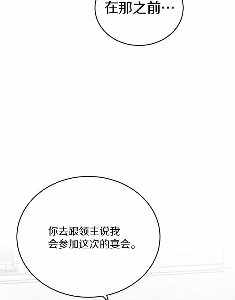 被发现就完蛋了！ 21.我不想您误会 第63页