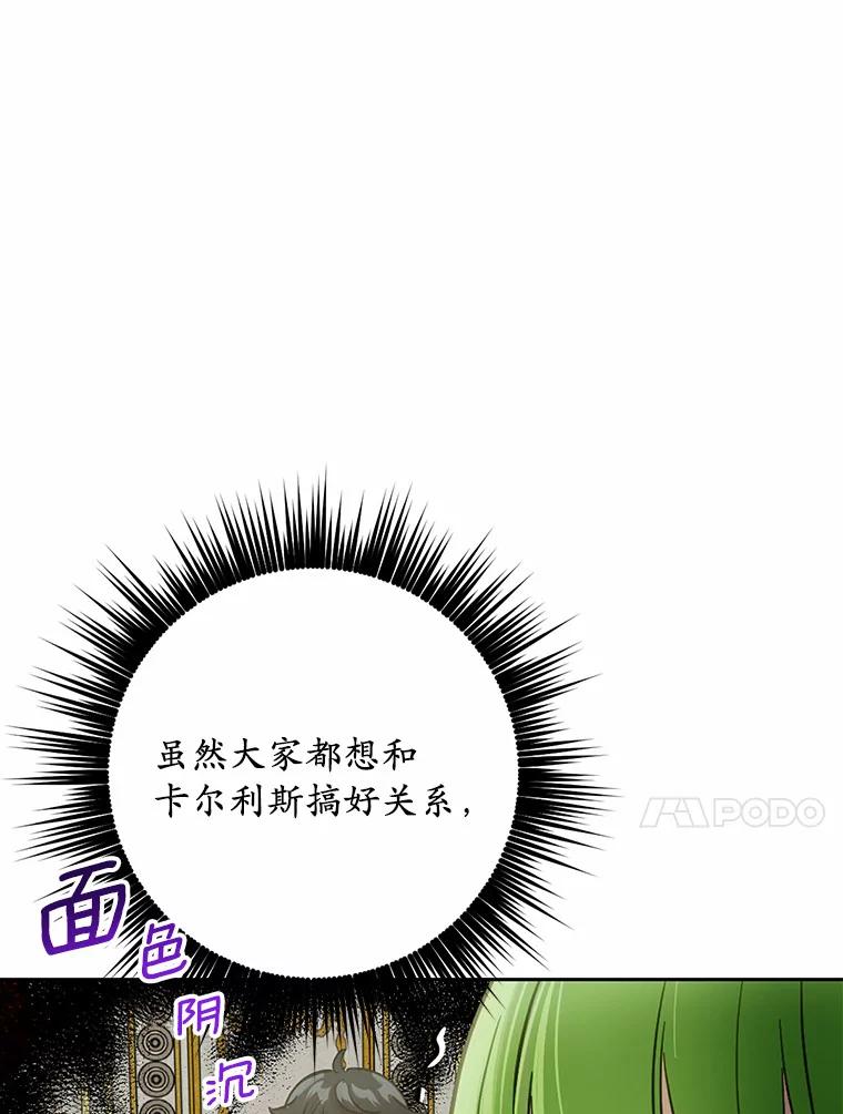 被发现就完蛋了！ 21.我不想您误会 第87页