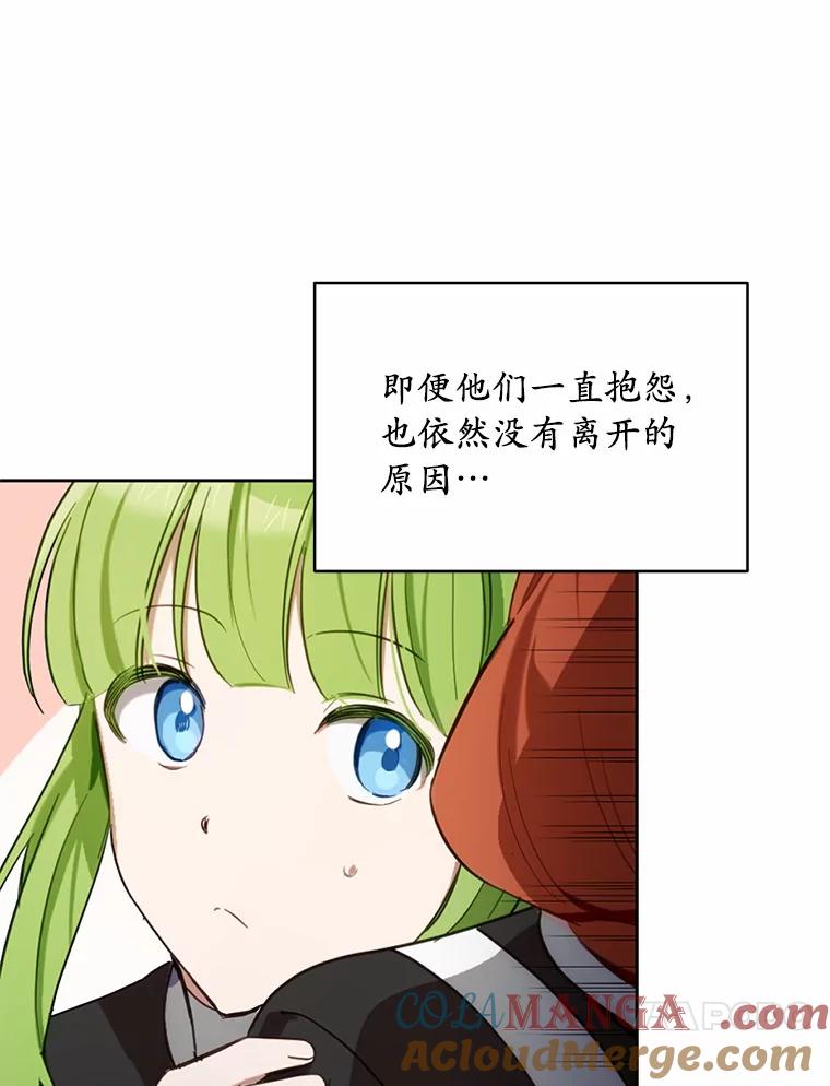 被发现就完蛋了！ 21.我不想您误会 第77页