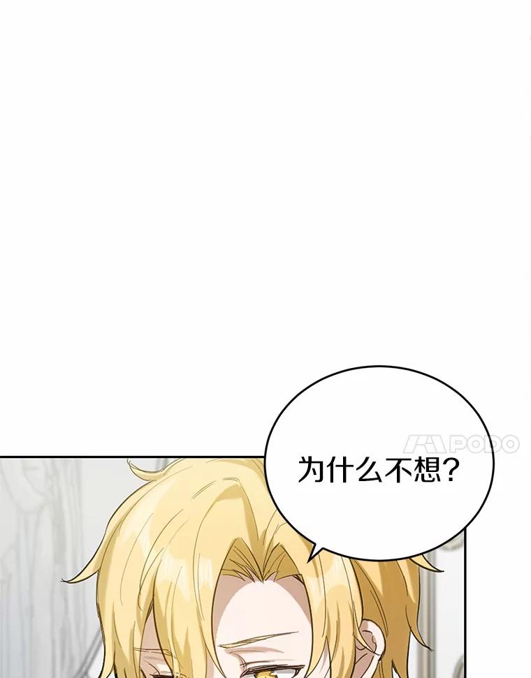 被发现就完蛋了！ 21.我不想您误会 第27页