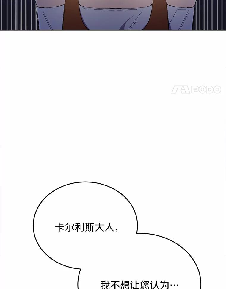 被发现就完蛋了！ 21.我不想您误会 第24页