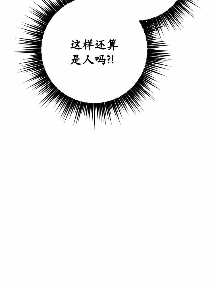 被发现就完蛋了！ 21.我不想您误会 第112页