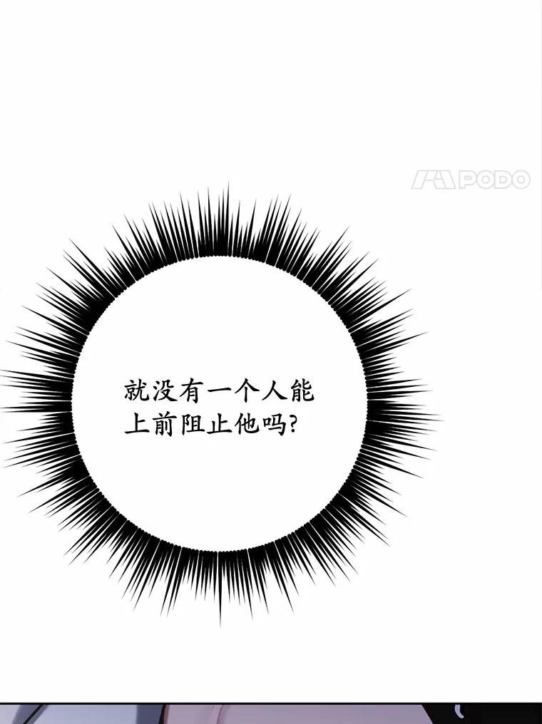 被发现就完蛋了！ 21.我不想您误会 第110页