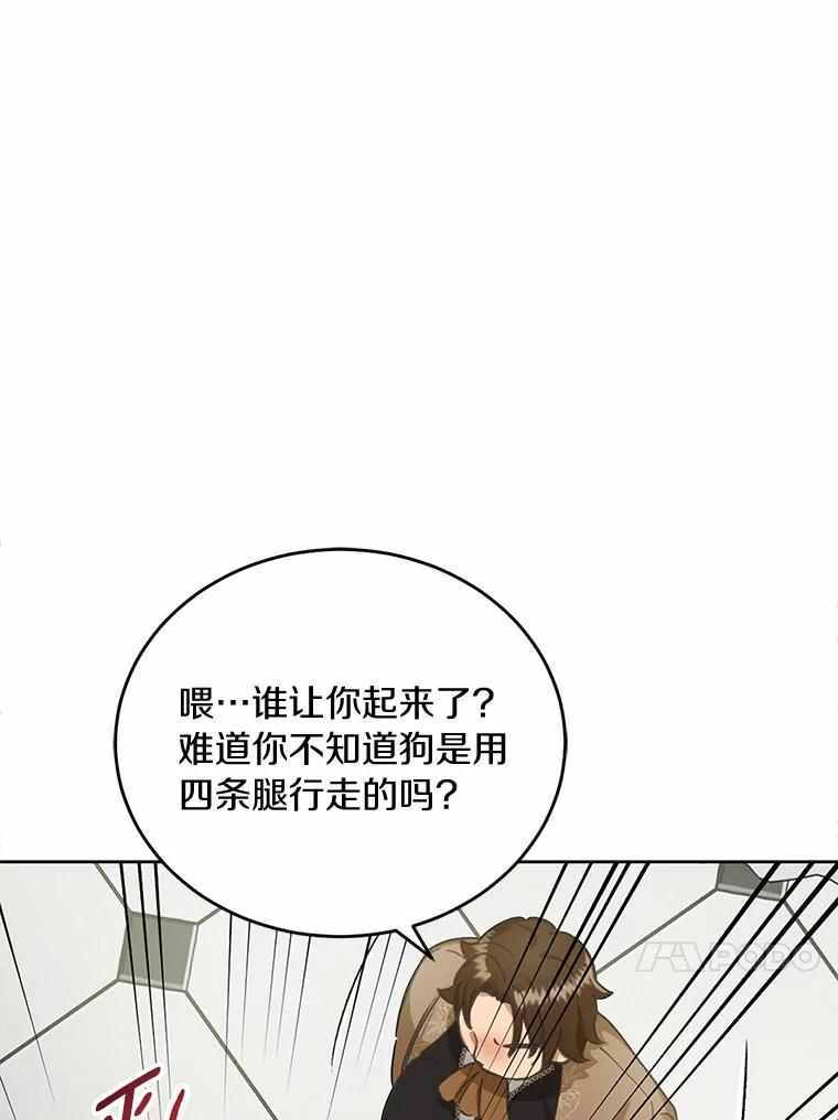 被发现就完蛋了！ 21.我不想您误会 第103页