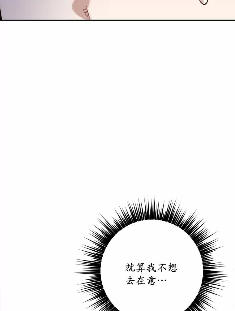被发现就完蛋了！ 21.我不想您误会 第92页