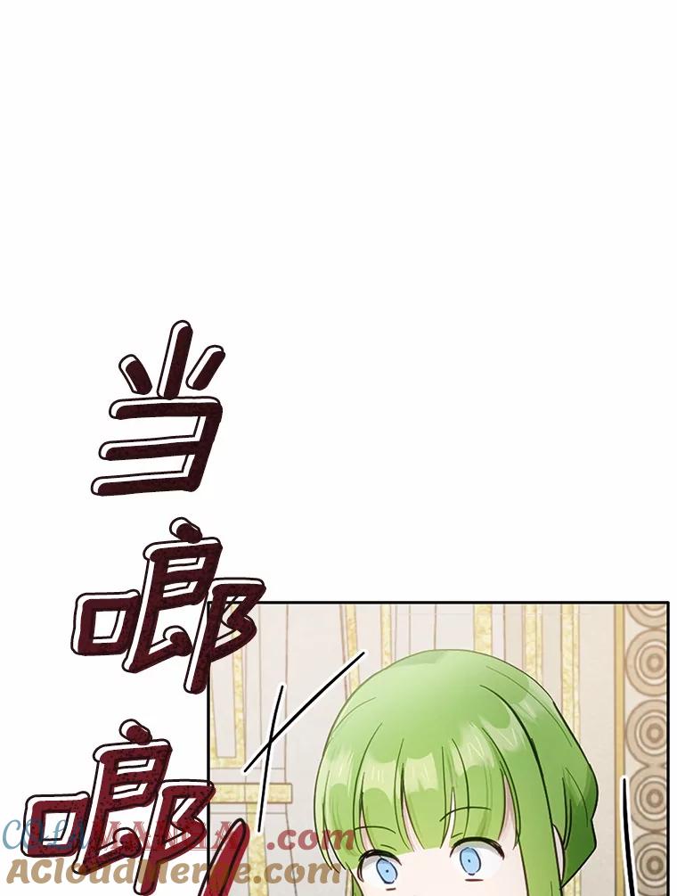 被发现就完蛋了！ 21.我不想您误会 第89页