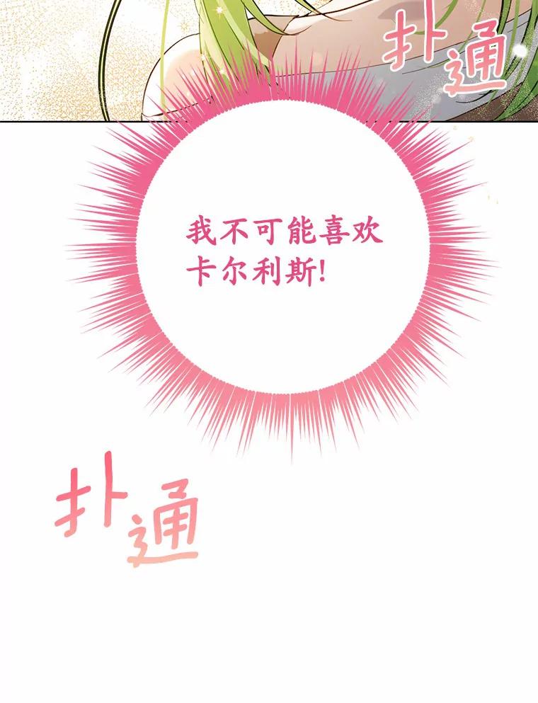 被发现就完蛋了！ 21.我不想您误会 第46页