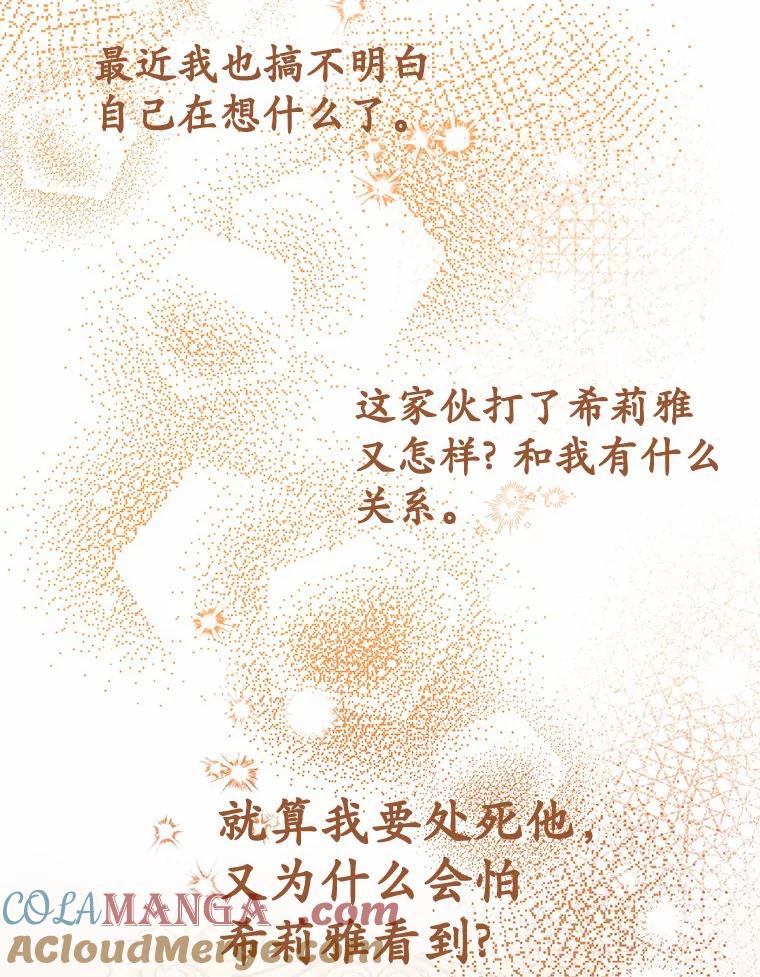 被发现就完蛋了！ 22.他想做什么？ 第93页