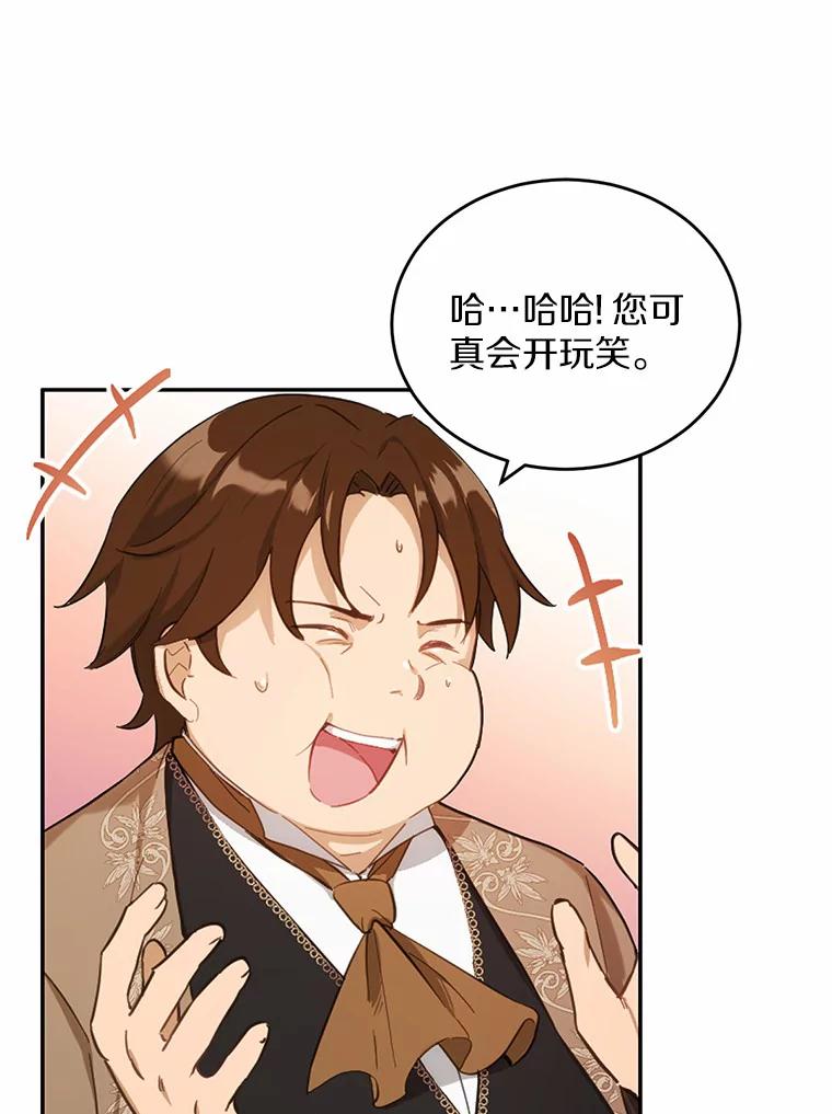 被发现就完蛋了！ 22.他想做什么？ 第30页