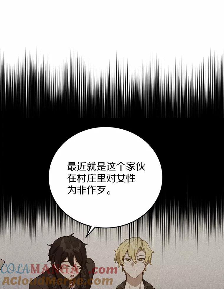 被发现就完蛋了！ 22.他想做什么？ 第81页
