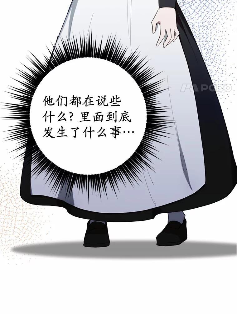 被发现就完蛋了！ 22.他想做什么？ 第74页