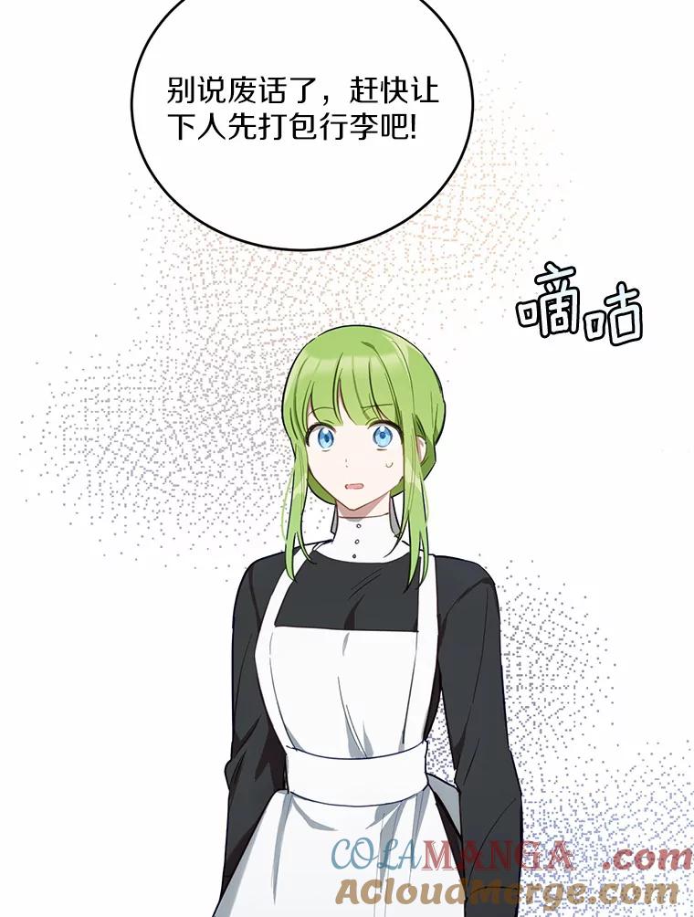 被发现就完蛋了！ 22.他想做什么？ 第73页