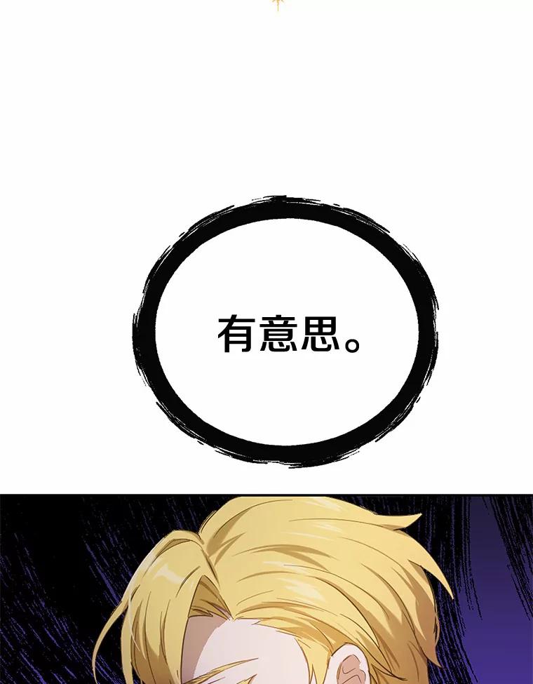 被发现就完蛋了！ 22.他想做什么？ 第12页