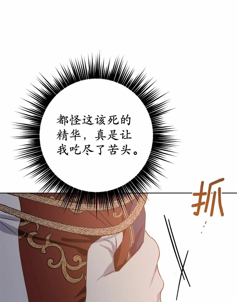 被发现就完蛋了！ 22.他想做什么？ 第96页