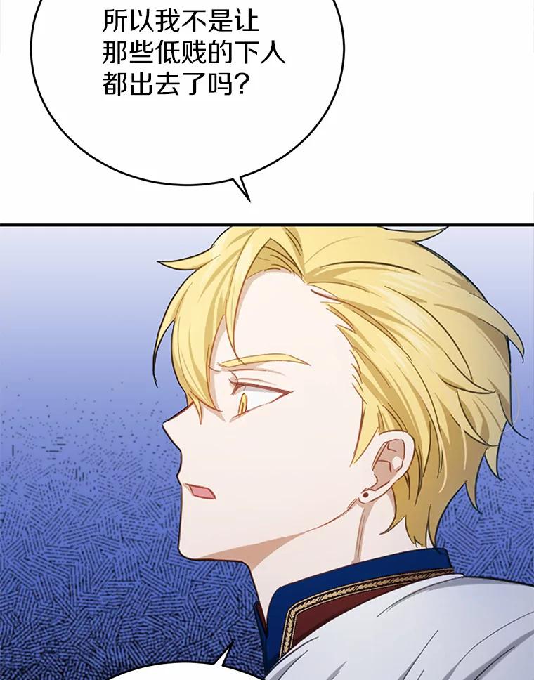 被发现就完蛋了！ 22.他想做什么？ 第102页