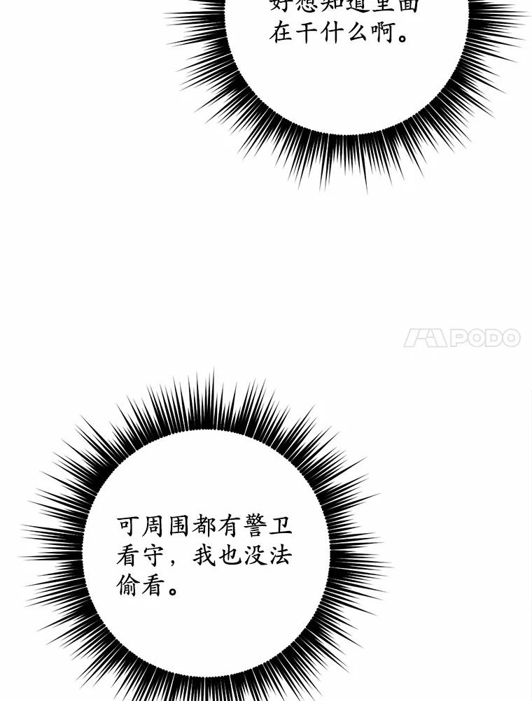 被发现就完蛋了！ 22.他想做什么？ 第54页