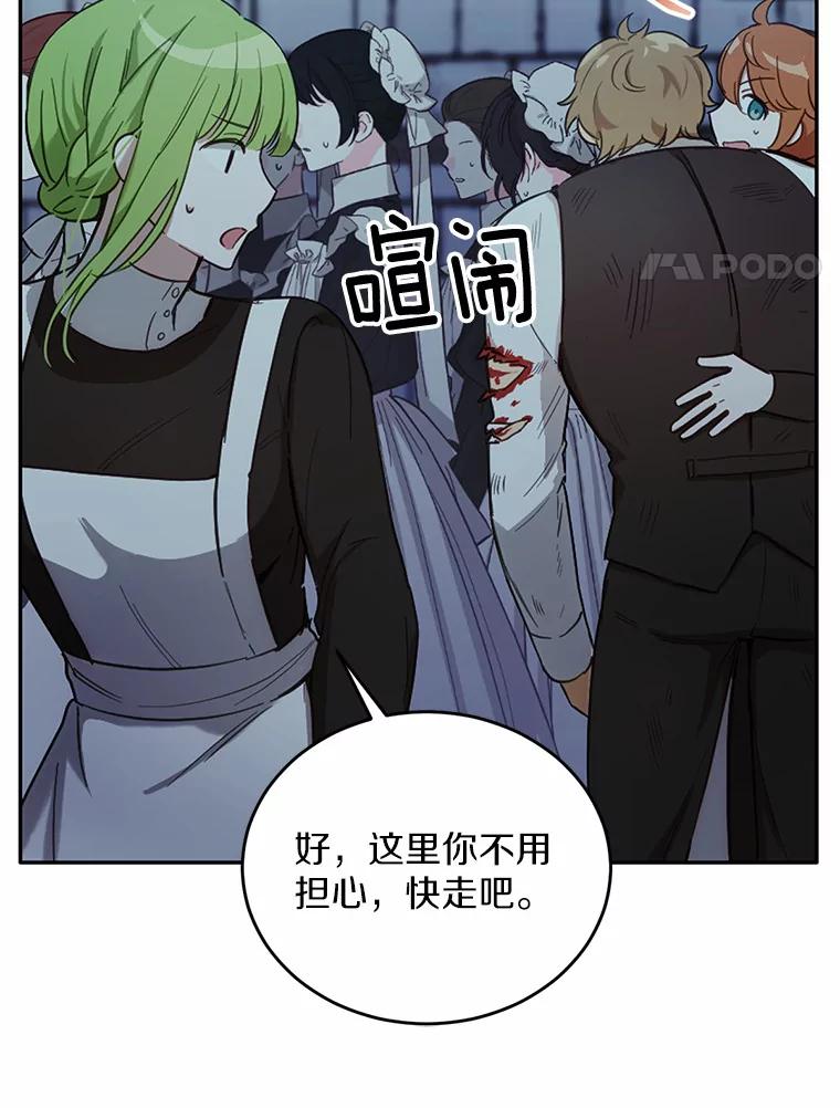 被发现就完蛋了！ 22.他想做什么？ 第51页