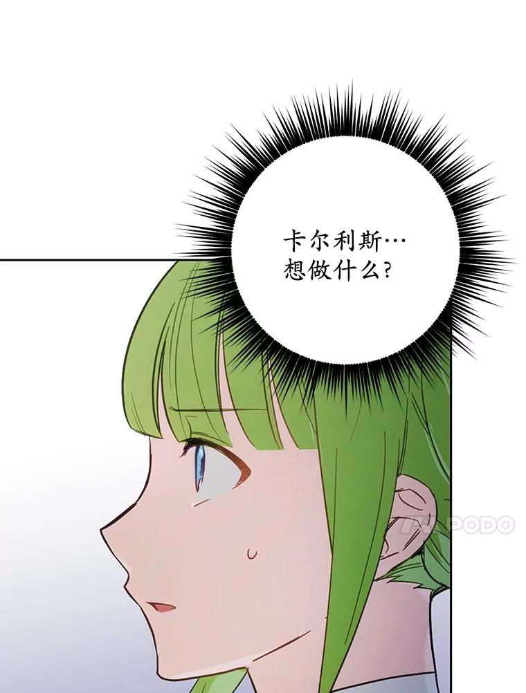 被发现就完蛋了！ 22.他想做什么？ 第44页