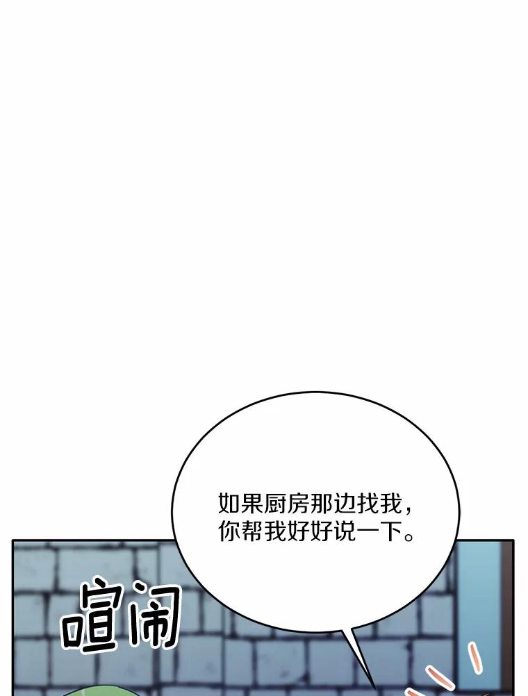 被发现就完蛋了！ 22.他想做什么？ 第50页