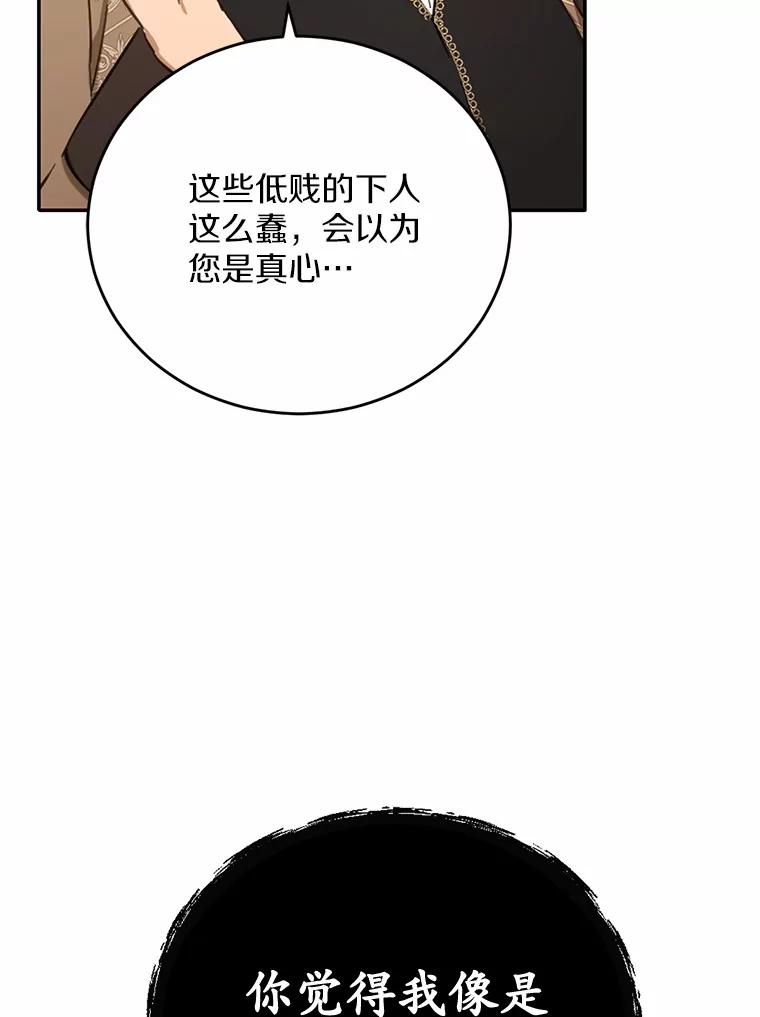 被发现就完蛋了！ 22.他想做什么？ 第31页