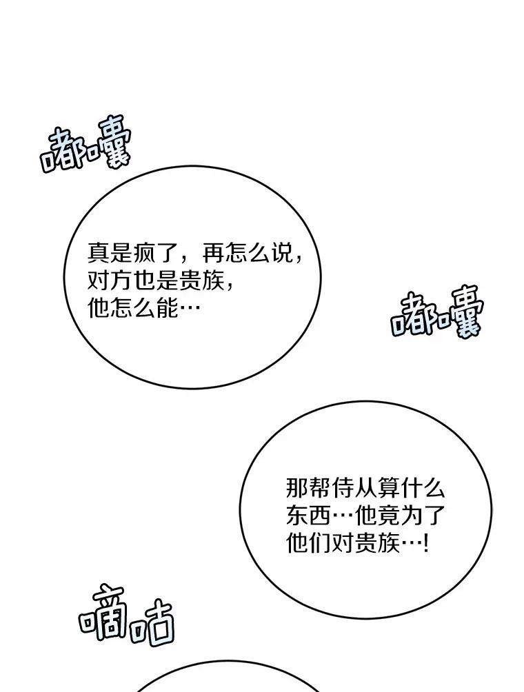 被发现就完蛋了！ 22.他想做什么？ 第72页